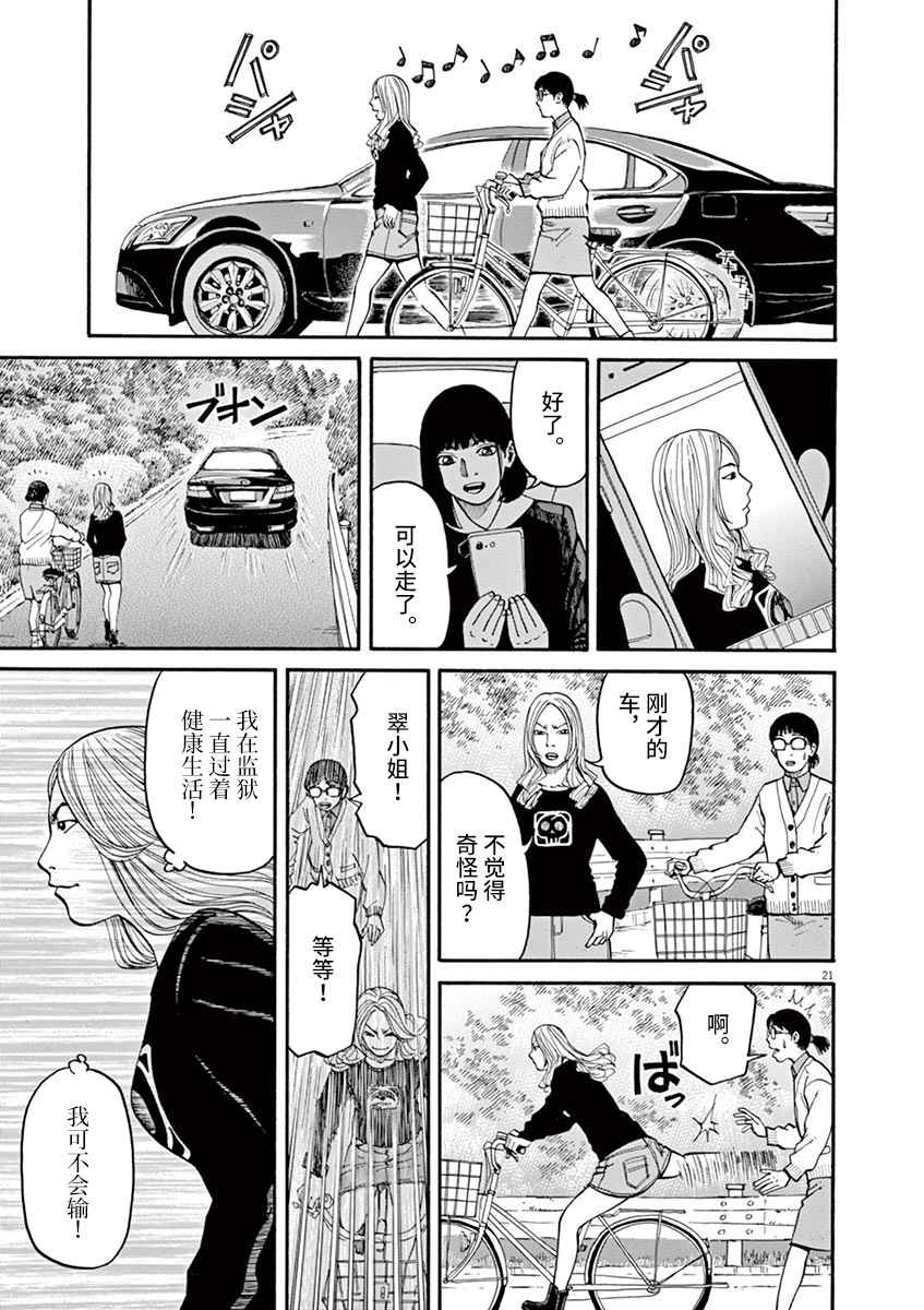 🍛前科者 第10话 第21页