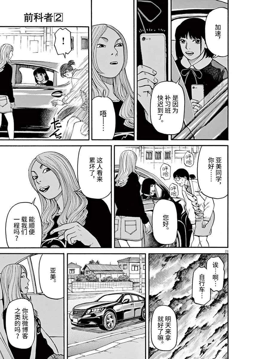🍛前科者 第10话 第23页