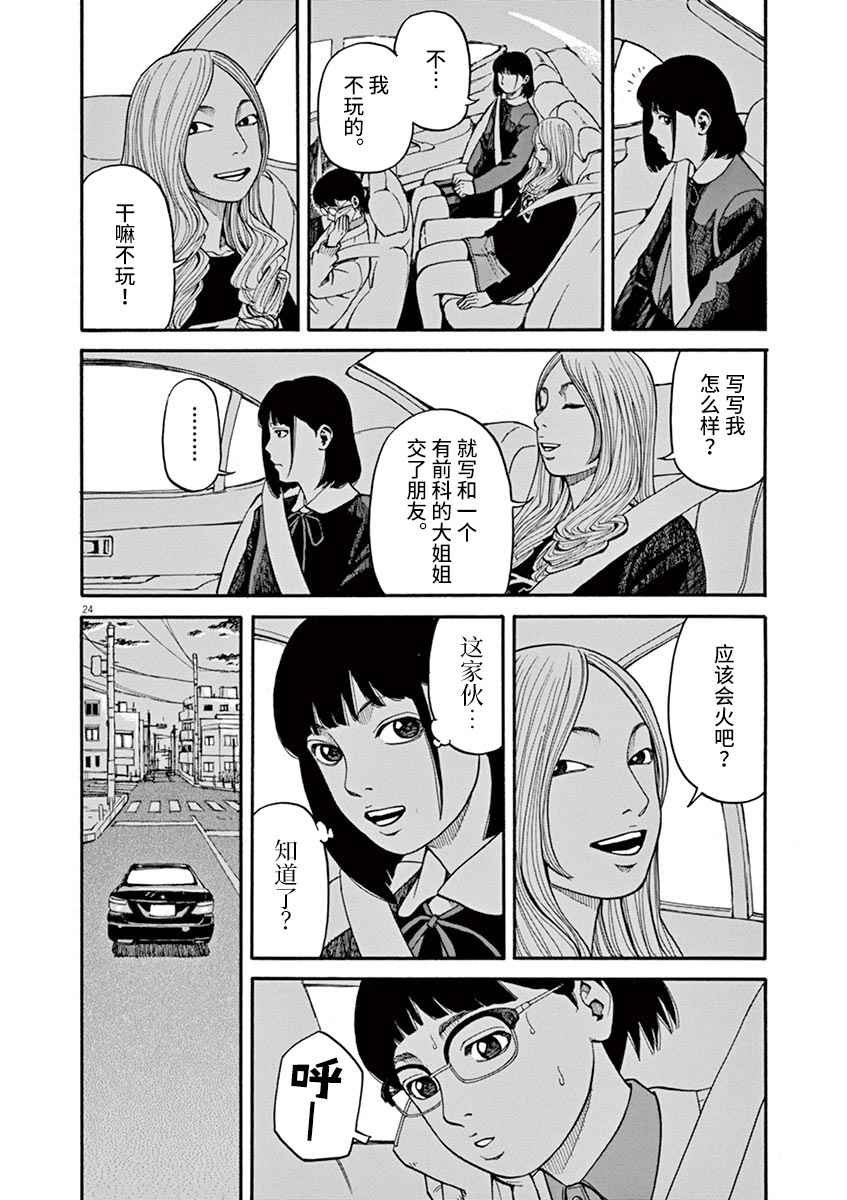 🍛前科者 第10话 第24页