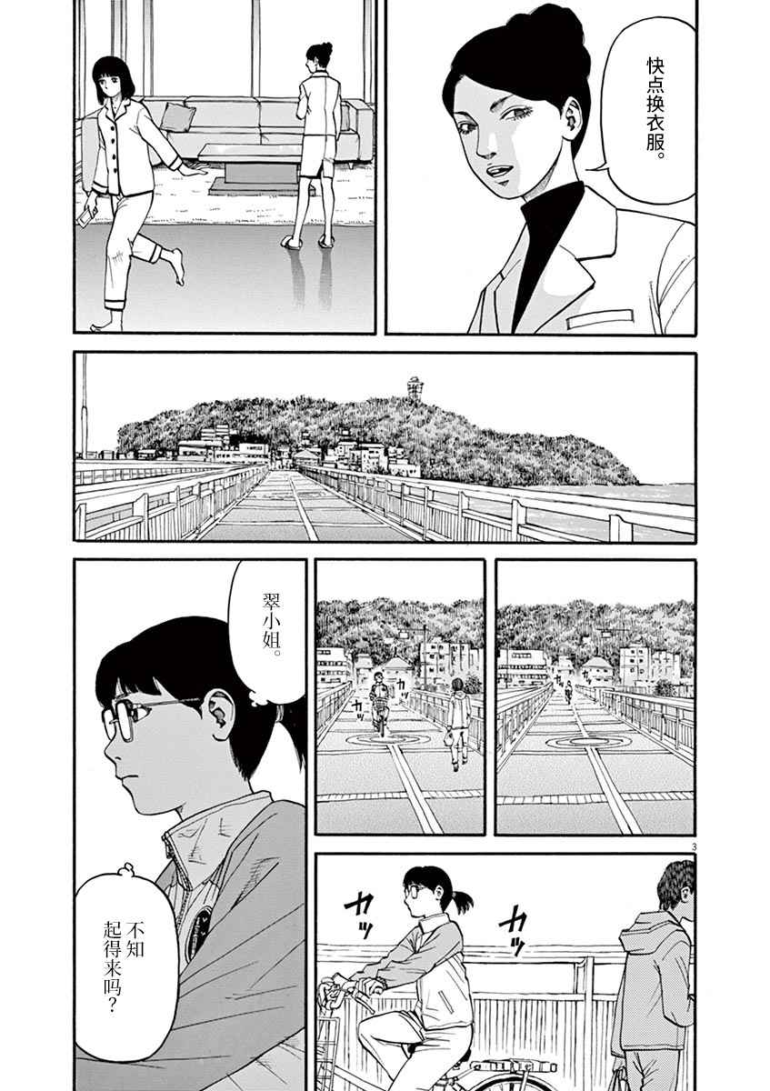 🍛前科者 第10话 第3页