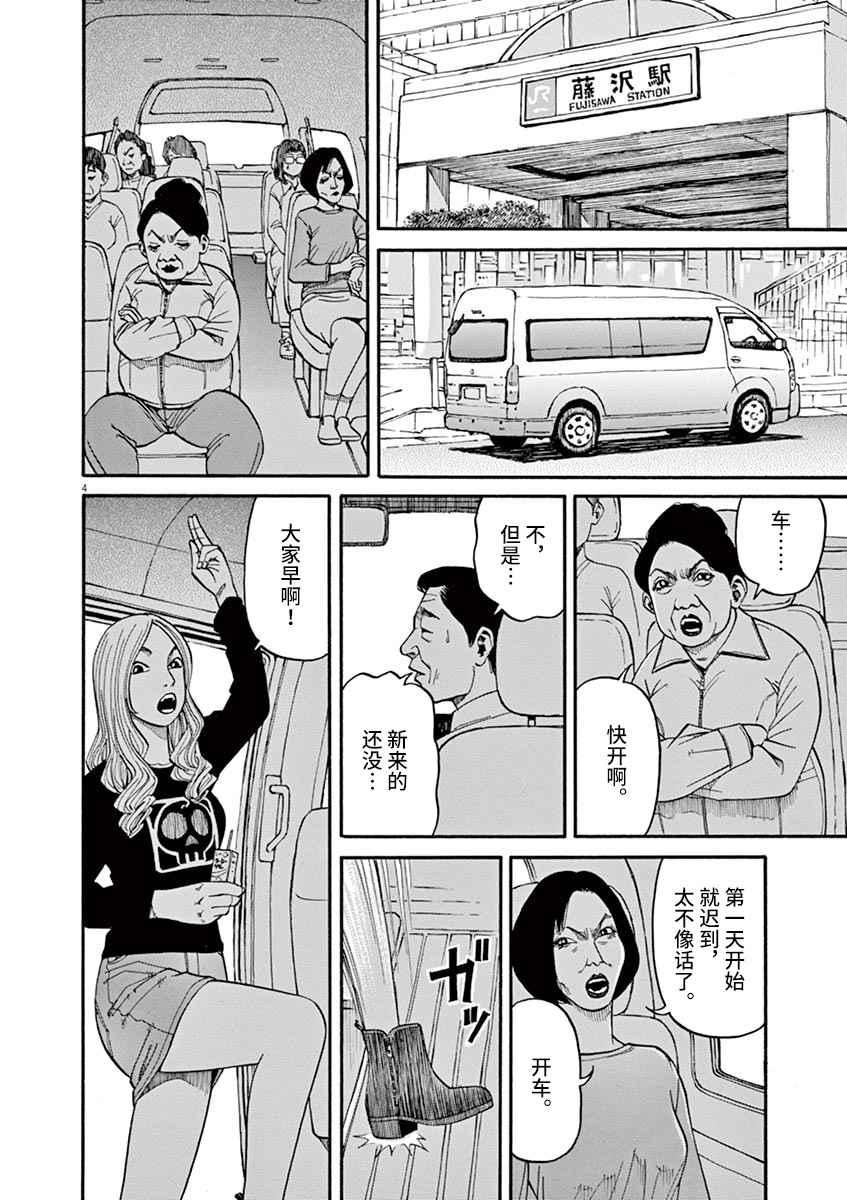 🍛前科者 第10话 第4页