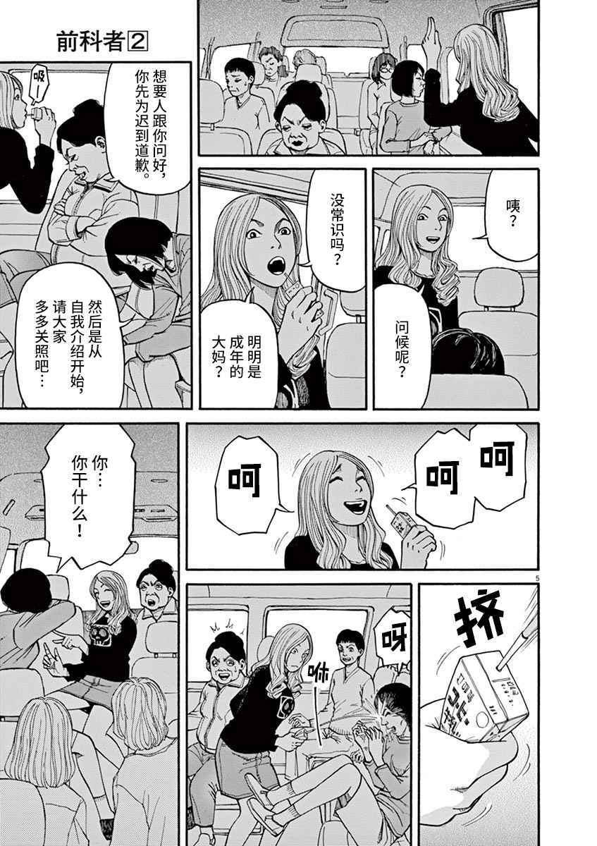🍛前科者 第10话 第5页