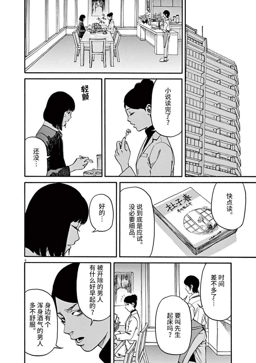 🍛前科者 第10话 第6页