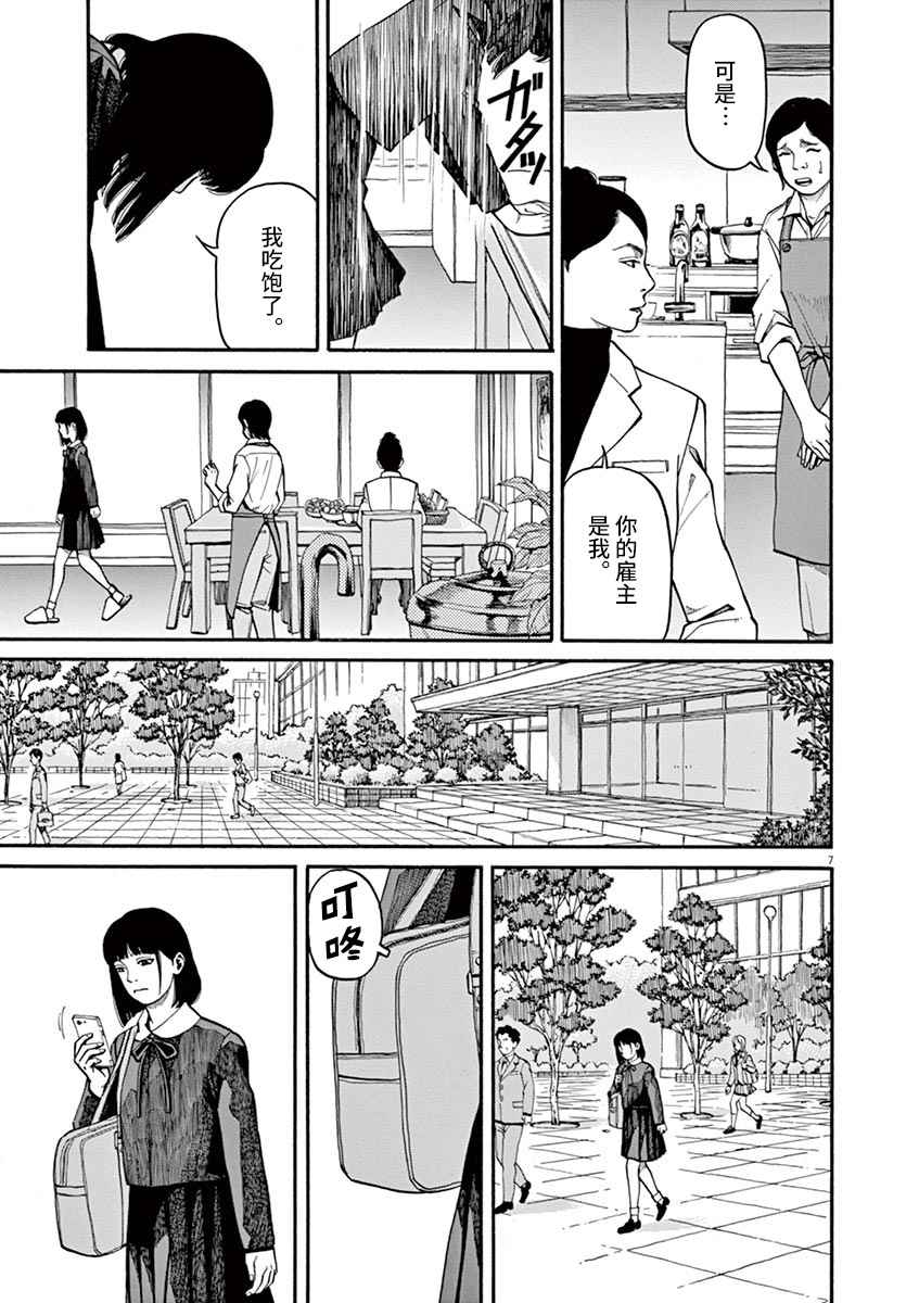 🍛前科者 第10话 第7页