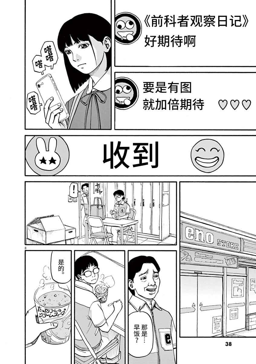 🍛前科者 第10话 第8页