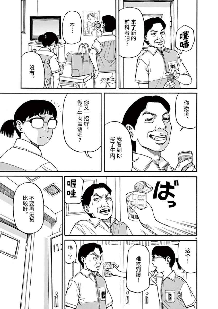 🍛前科者 第10话 第9页