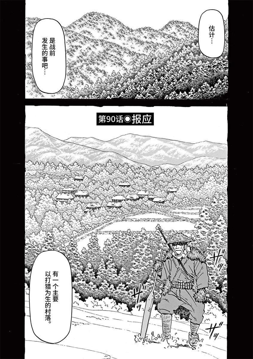 🍛前科者 第90话 第1页