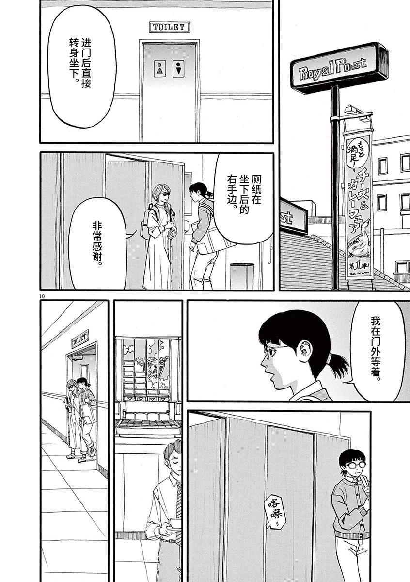 🍛前科者 第90话 第10页