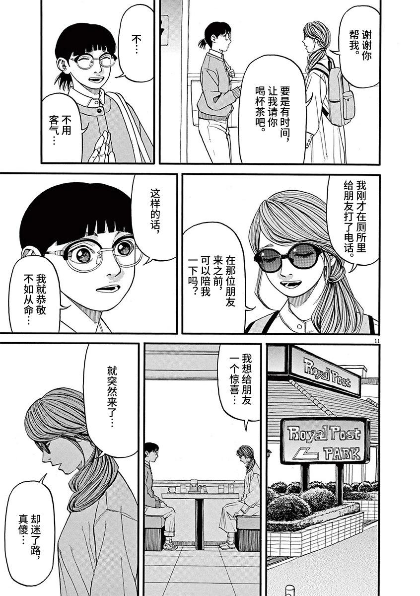 🍛前科者 第90话 第11页
