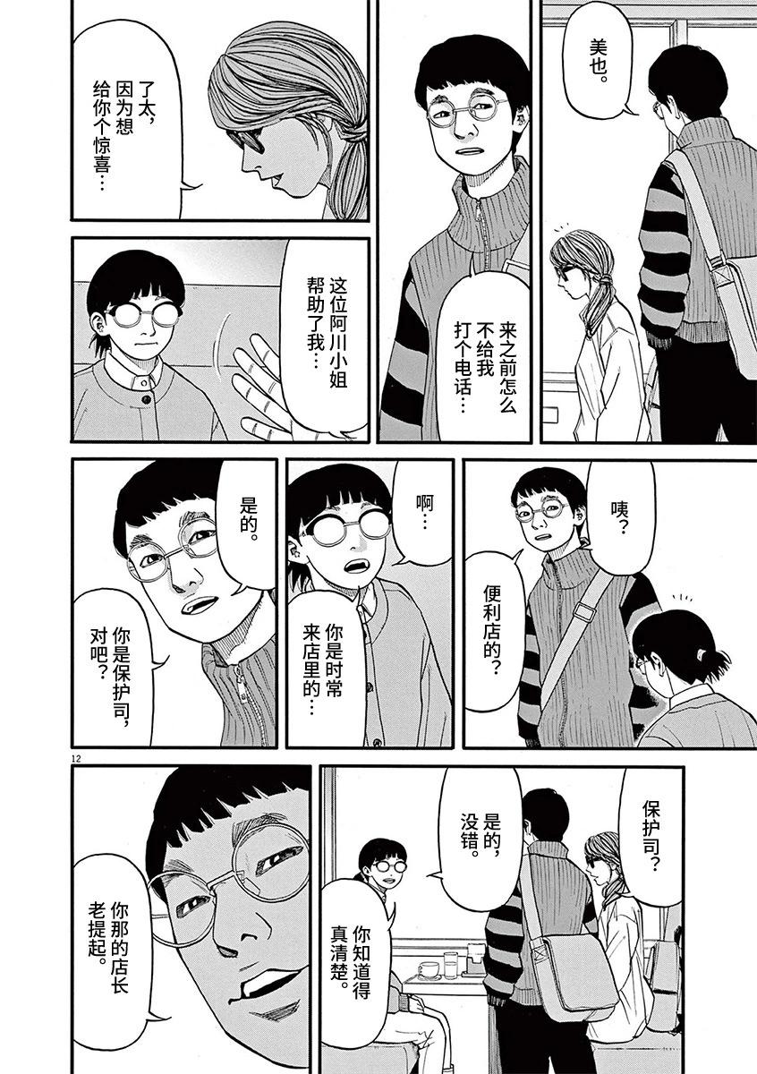 🍛前科者 第90话 第12页