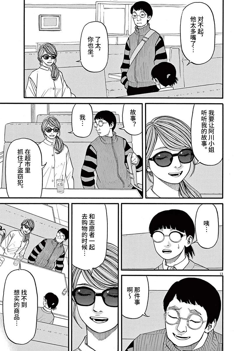 🍛前科者 第90话 第13页