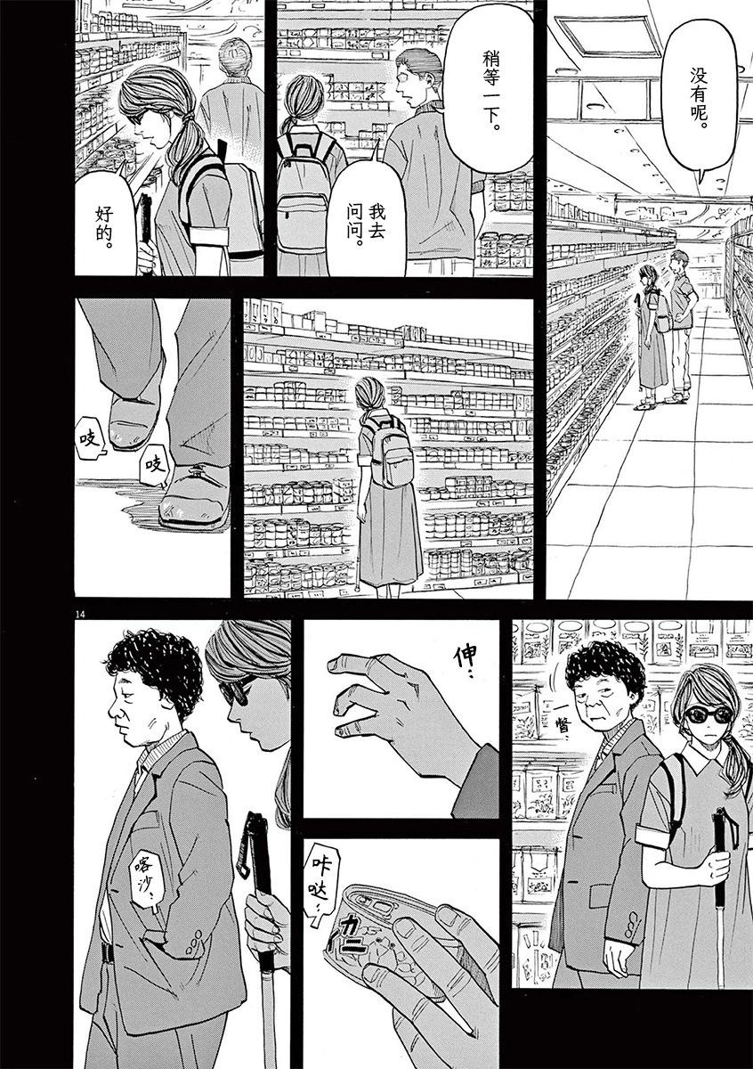 🍛前科者 第90话 第14页