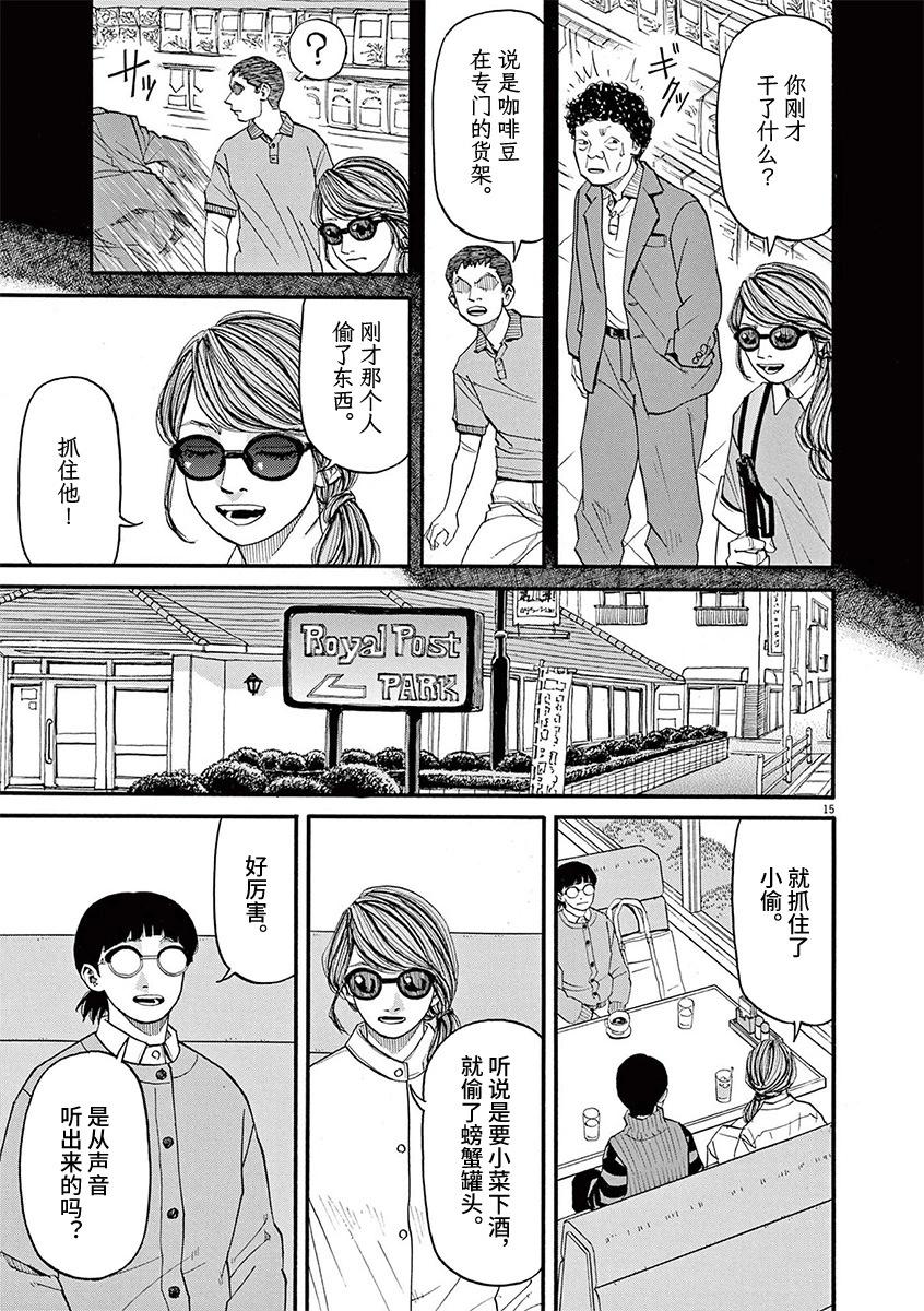 🍛前科者 第90话 第15页