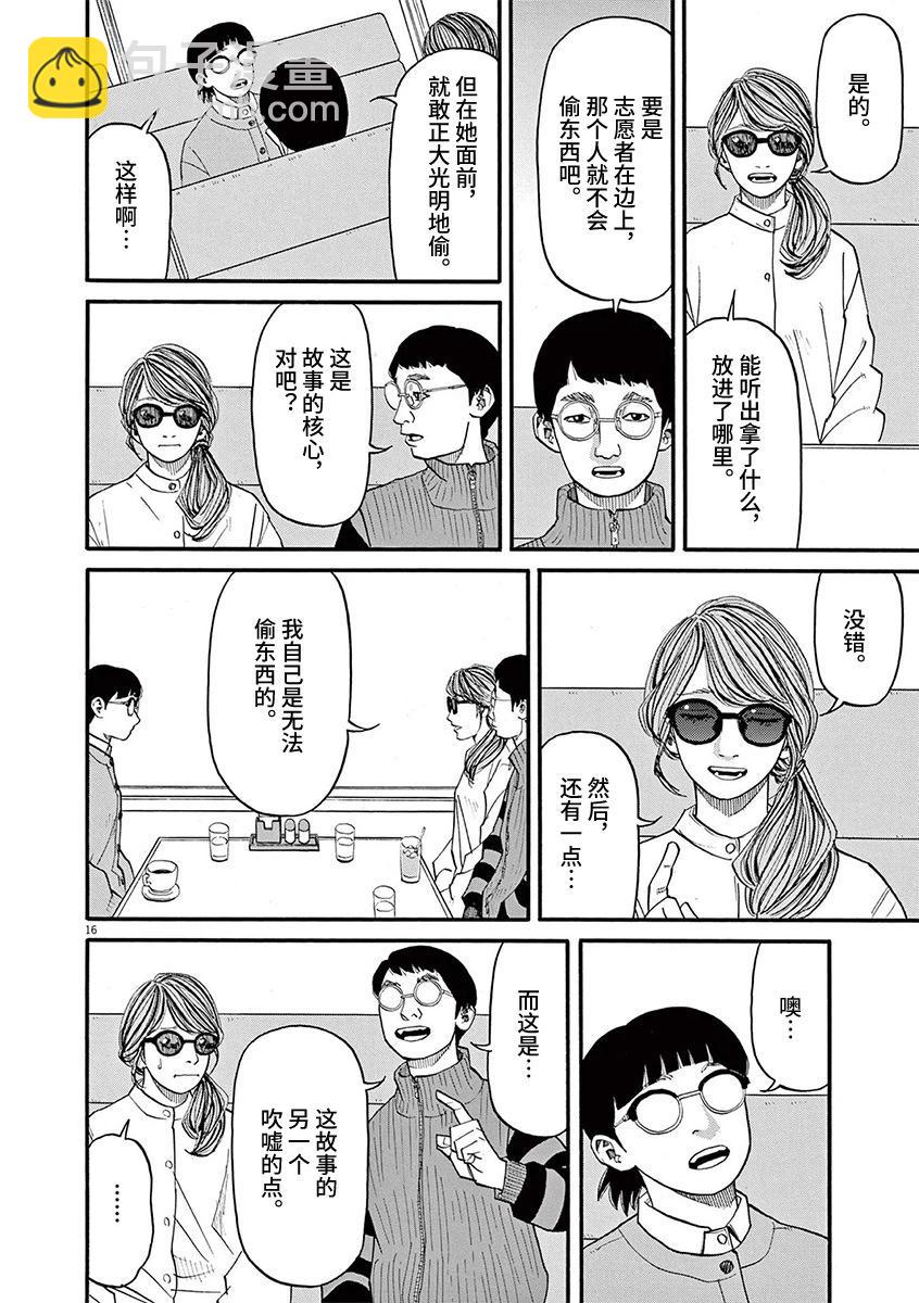🍛前科者 第90话 第16页