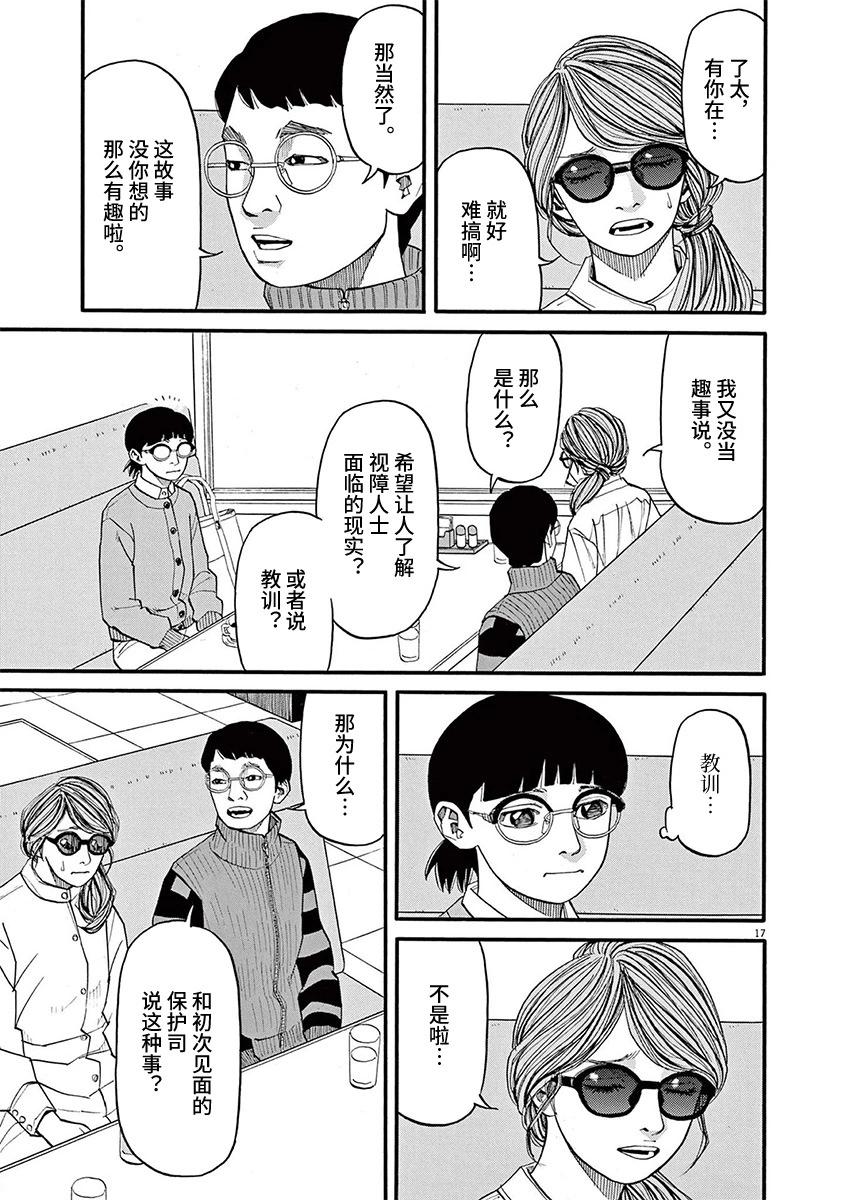 🍛前科者 第90话 第17页