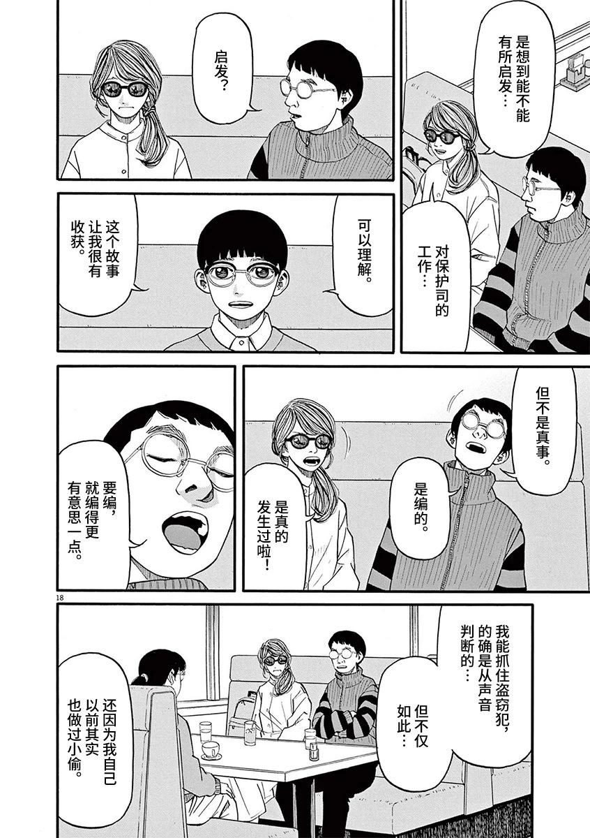 🍛前科者 第90话 第18页
