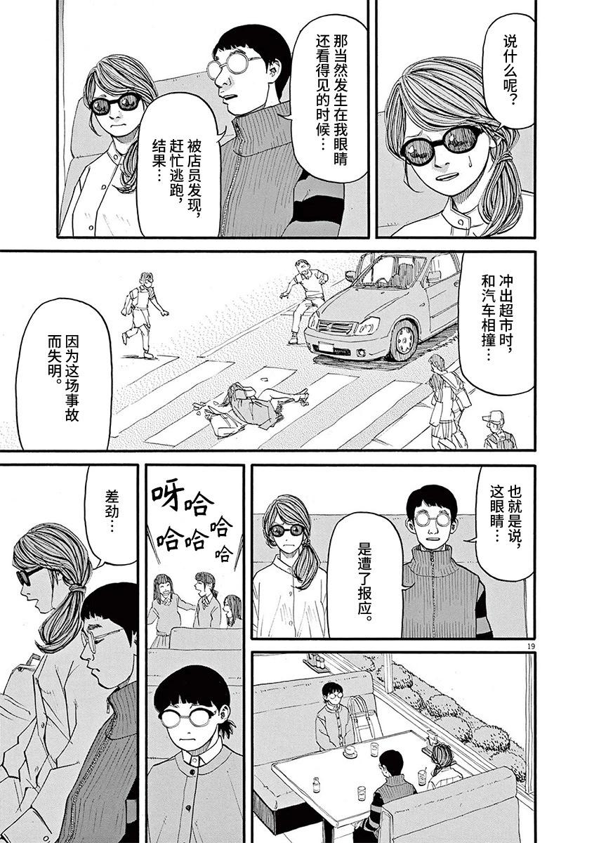 🍛前科者 第90话 第19页
