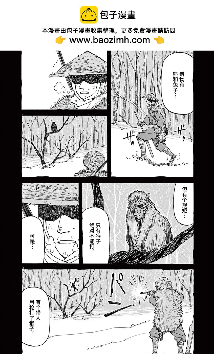 🍛前科者 第90话 第2页