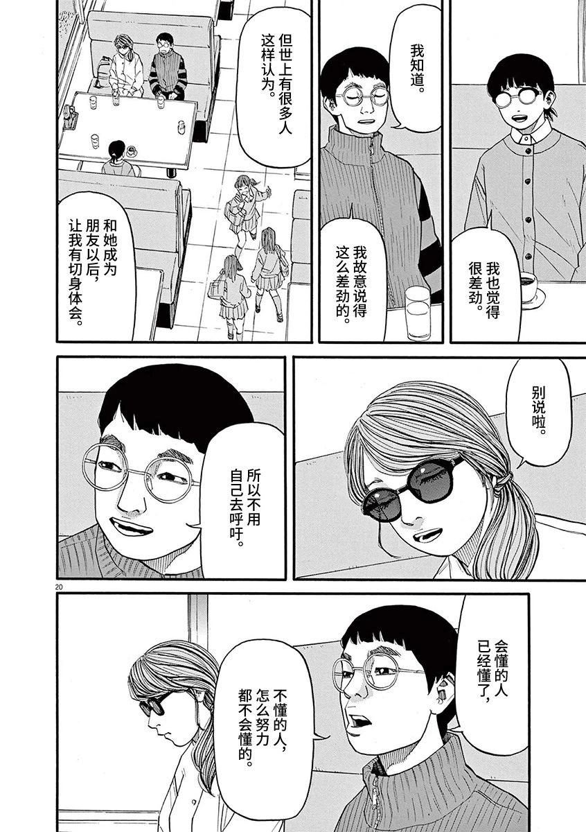 🍛前科者 第90话 第20页