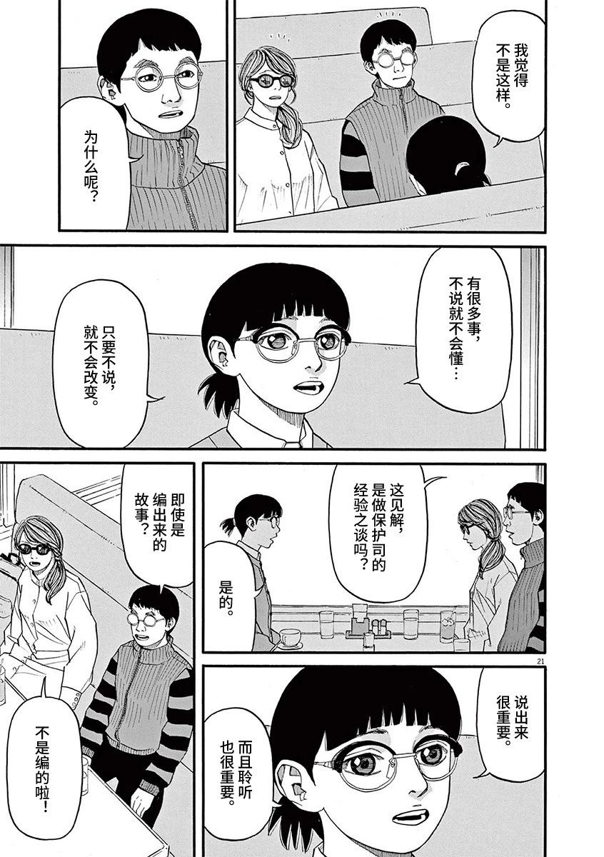 🍛前科者 第90话 第21页