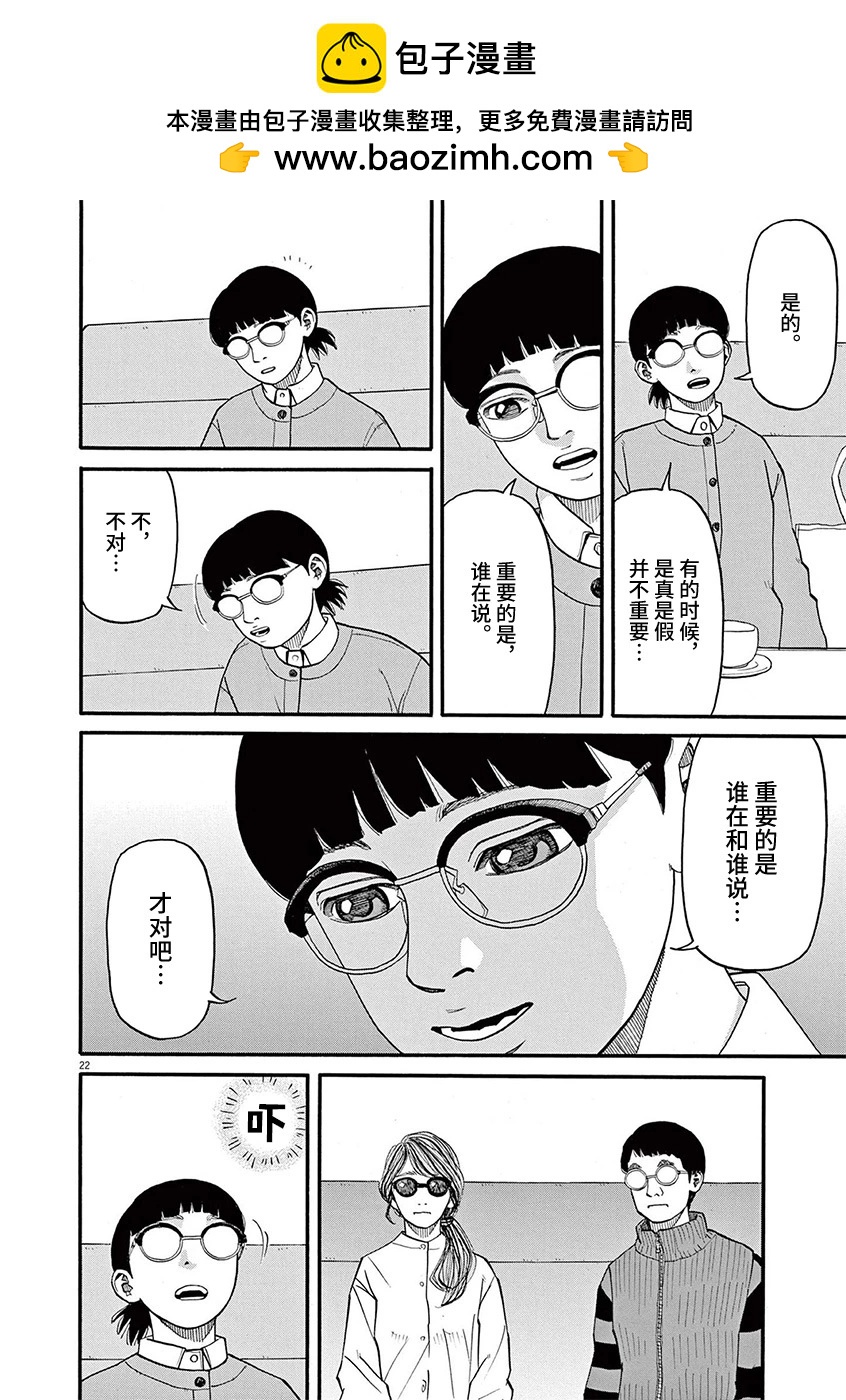 🍛前科者 第90话 第22页