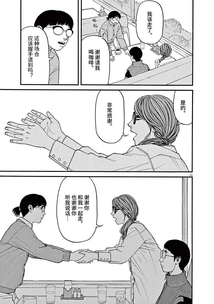 🍛前科者 第90话 第23页