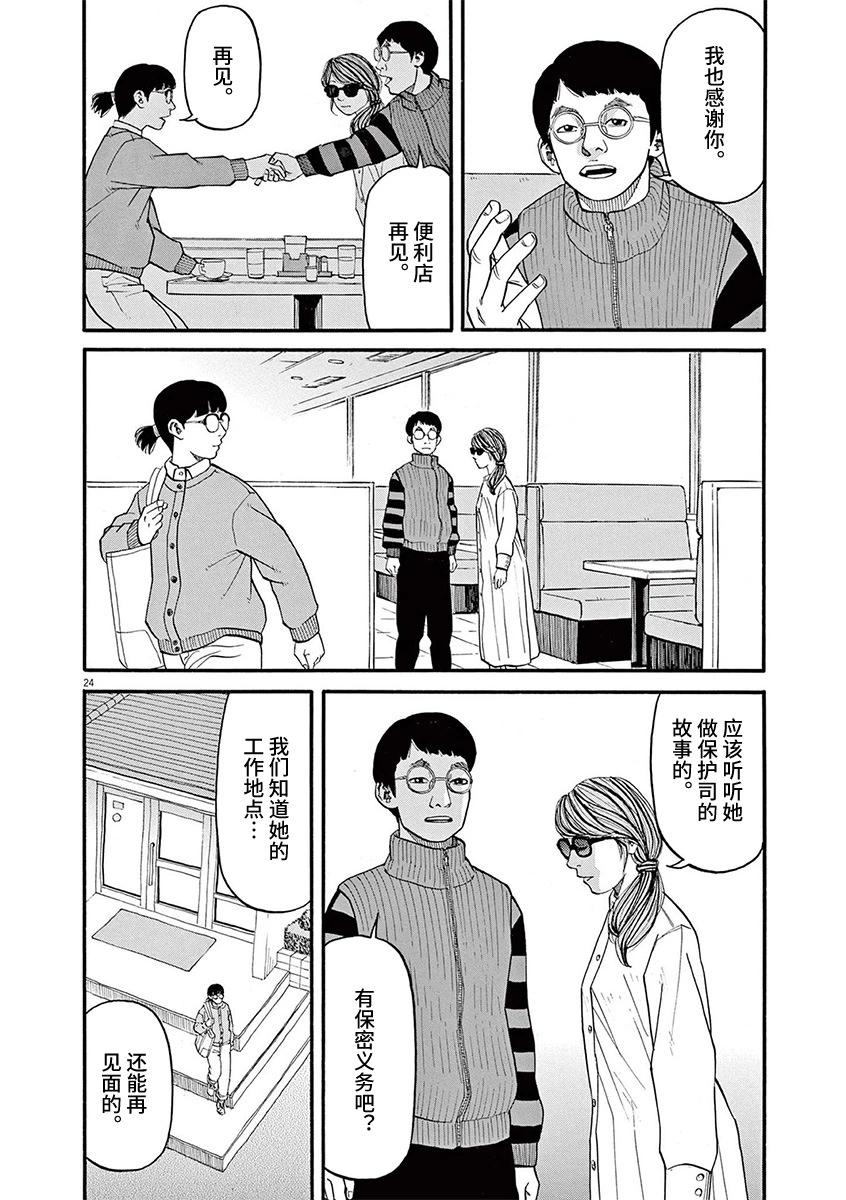 🍛前科者 第90话 第24页