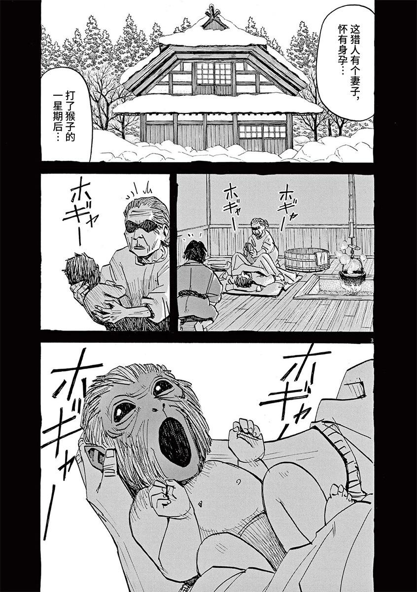 🍛前科者 第90话 第3页