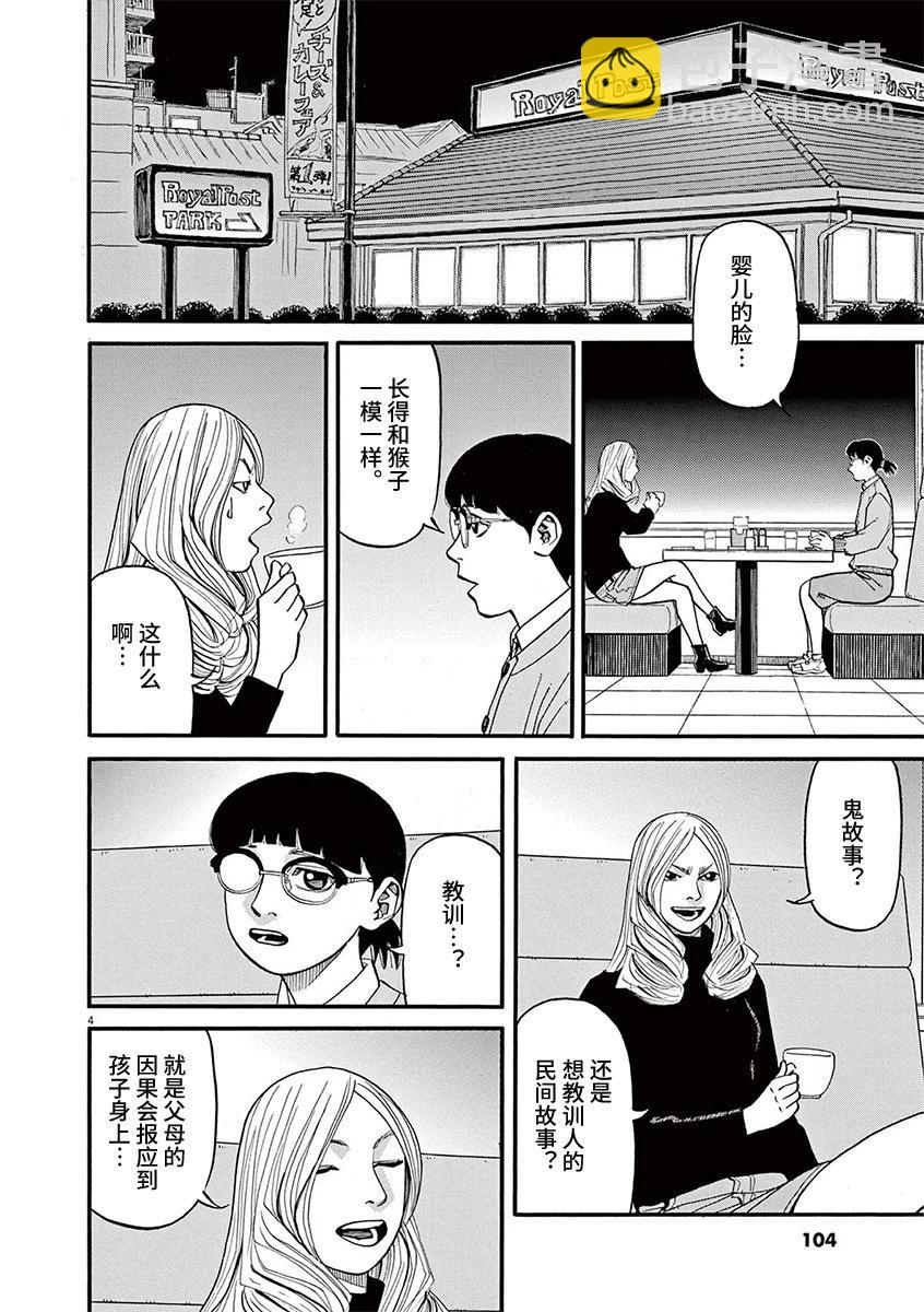 🍛前科者 第90话 第4页