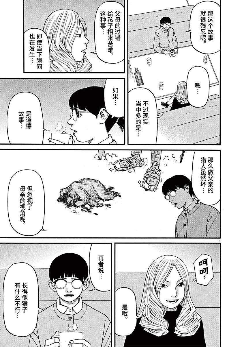 🍛前科者 第90话 第5页