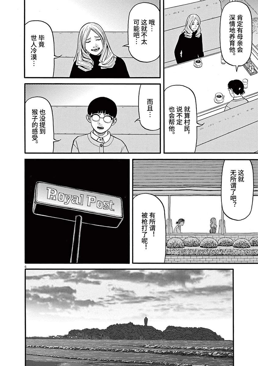 🍛前科者 第90话 第6页
