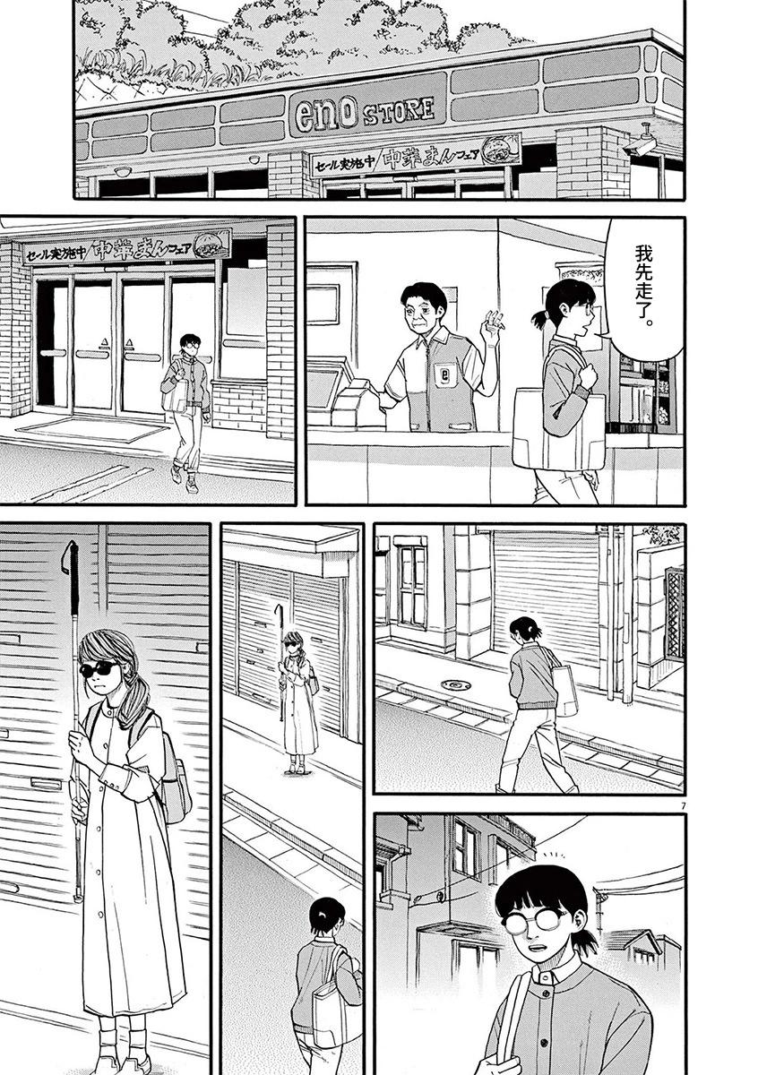 🍛前科者 第90话 第7页