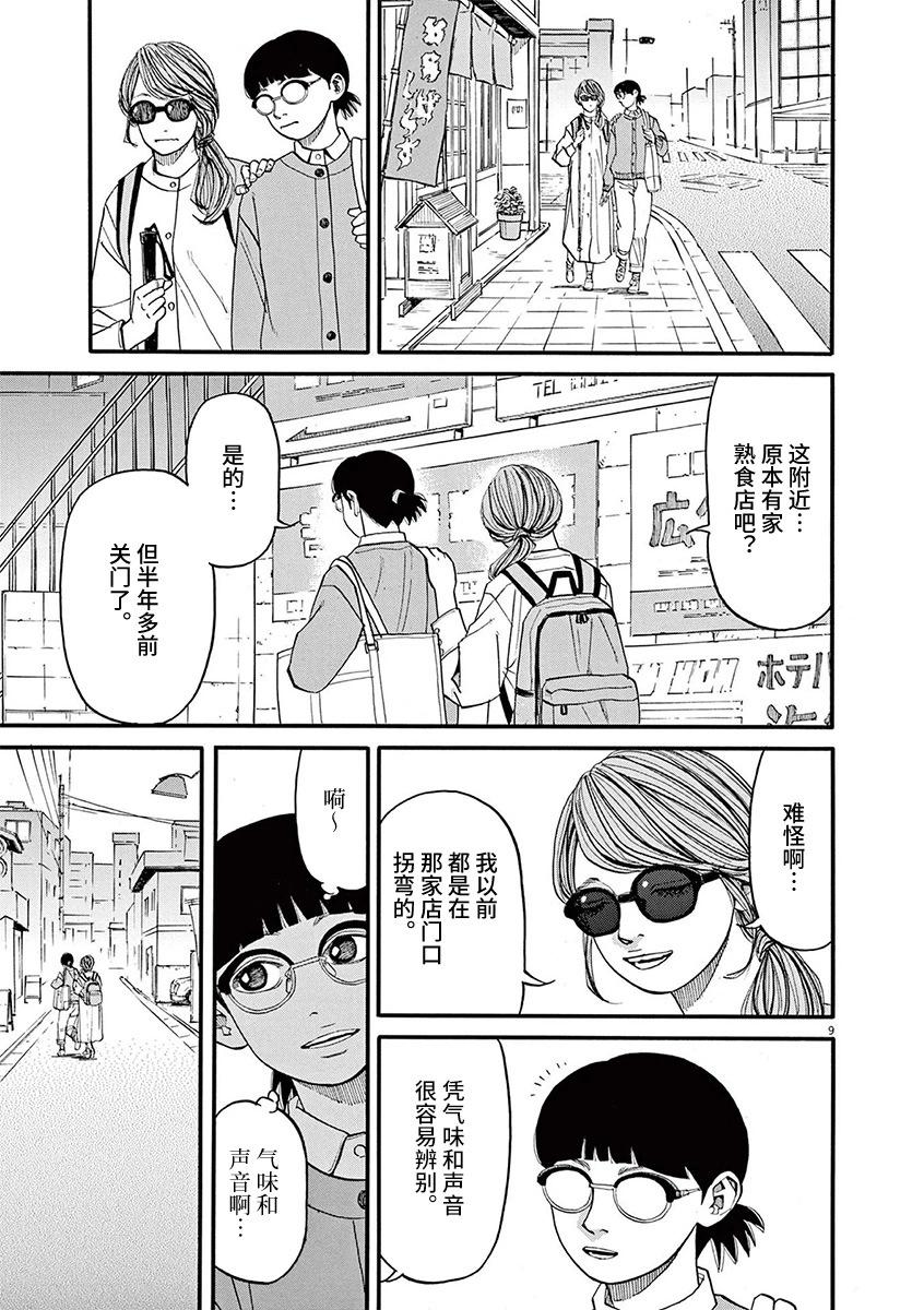 🍛前科者 第90话 第9页