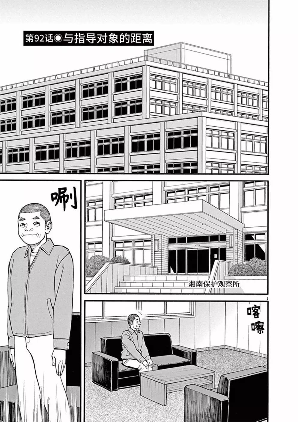 🍛前科者 第92话 第1页