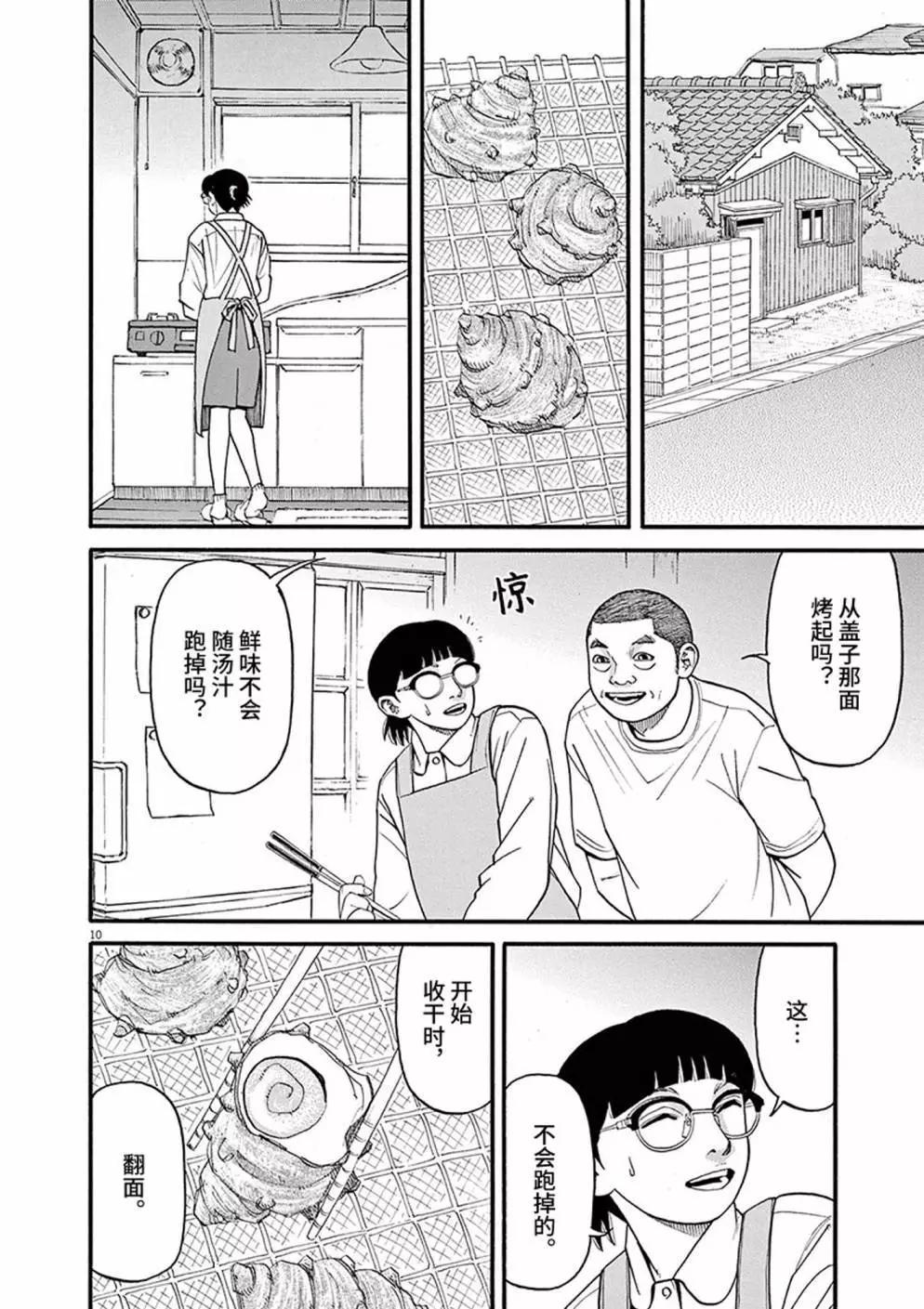 🍛前科者 第92话 第10页
