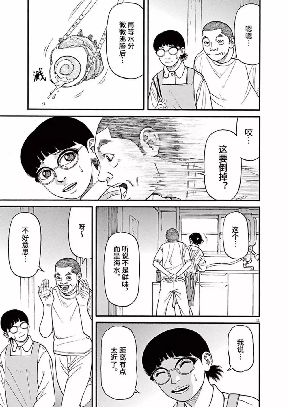 🍛前科者 第92话 第11页