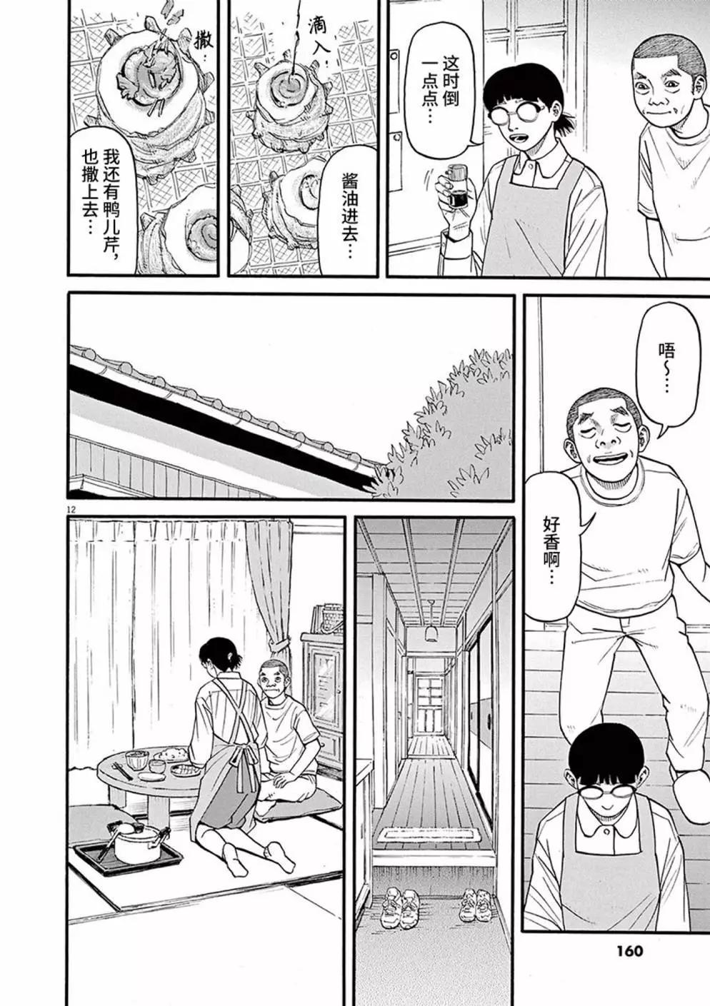 🍛前科者 第92话 第12页