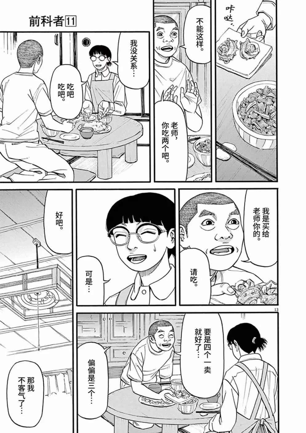 🍛前科者 第92话 第13页