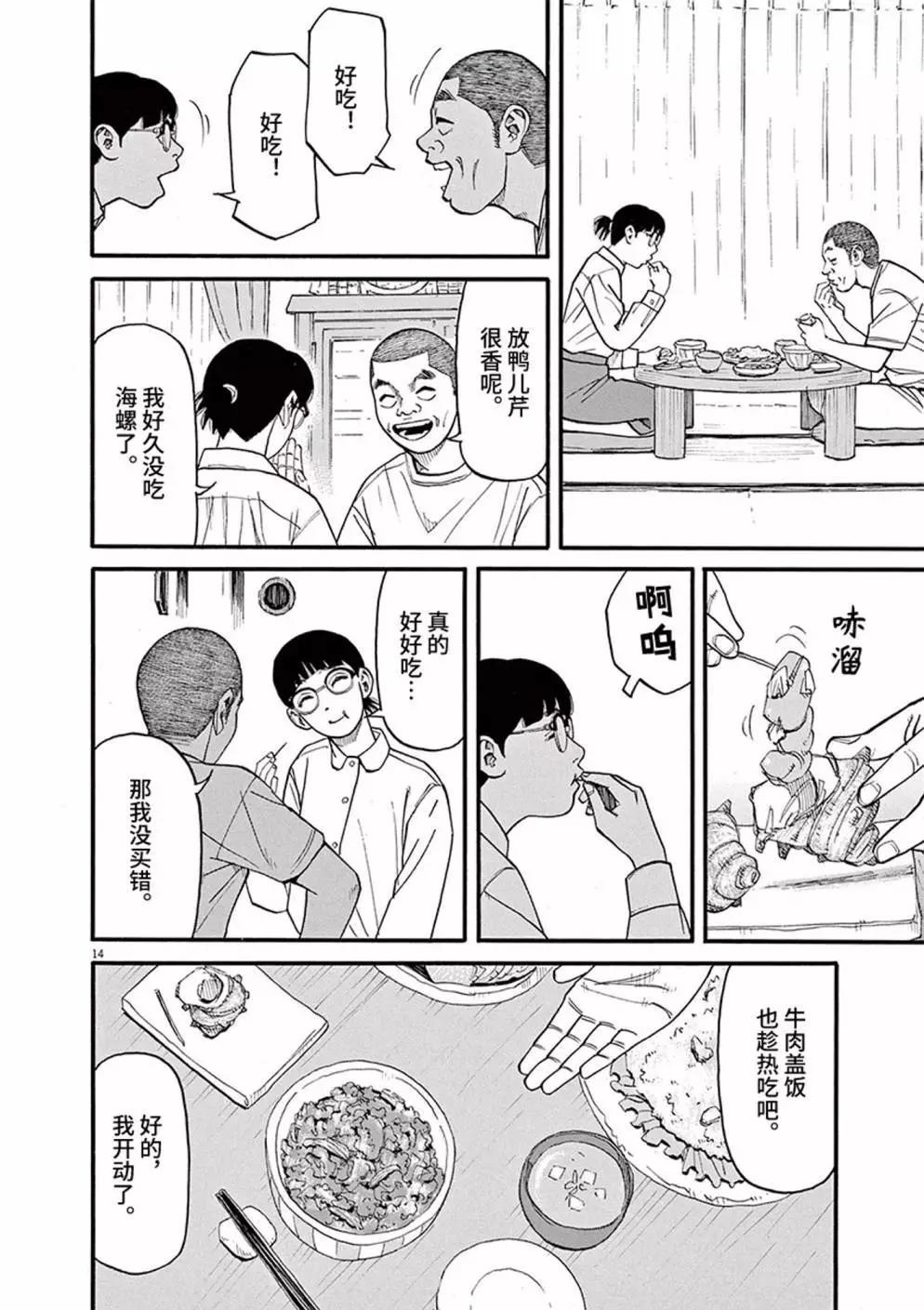 🍛前科者 第92话 第14页