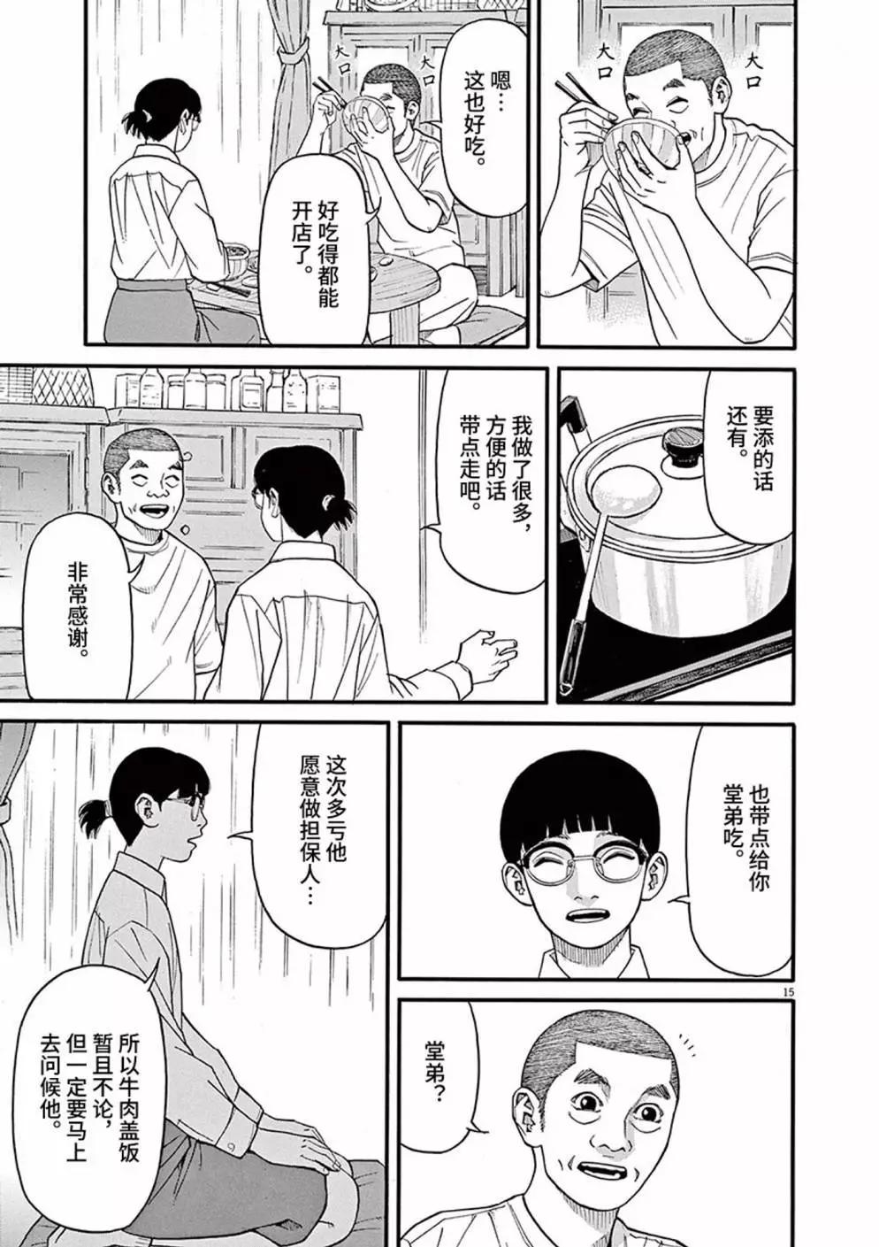 🍛前科者 第92话 第15页