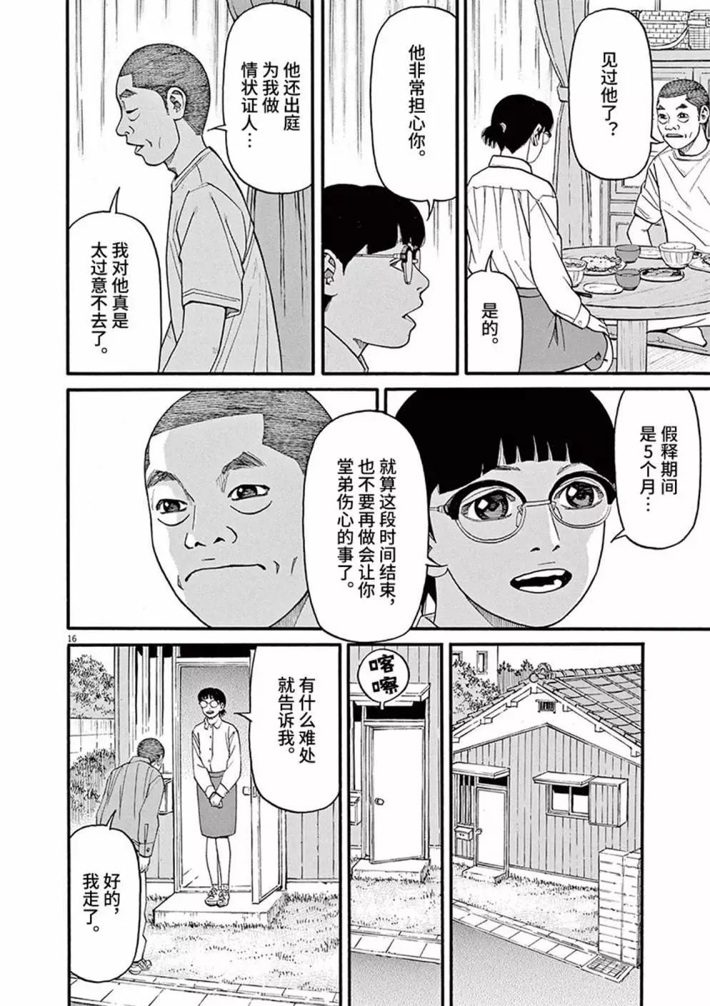 🍛前科者 第92话 第16页