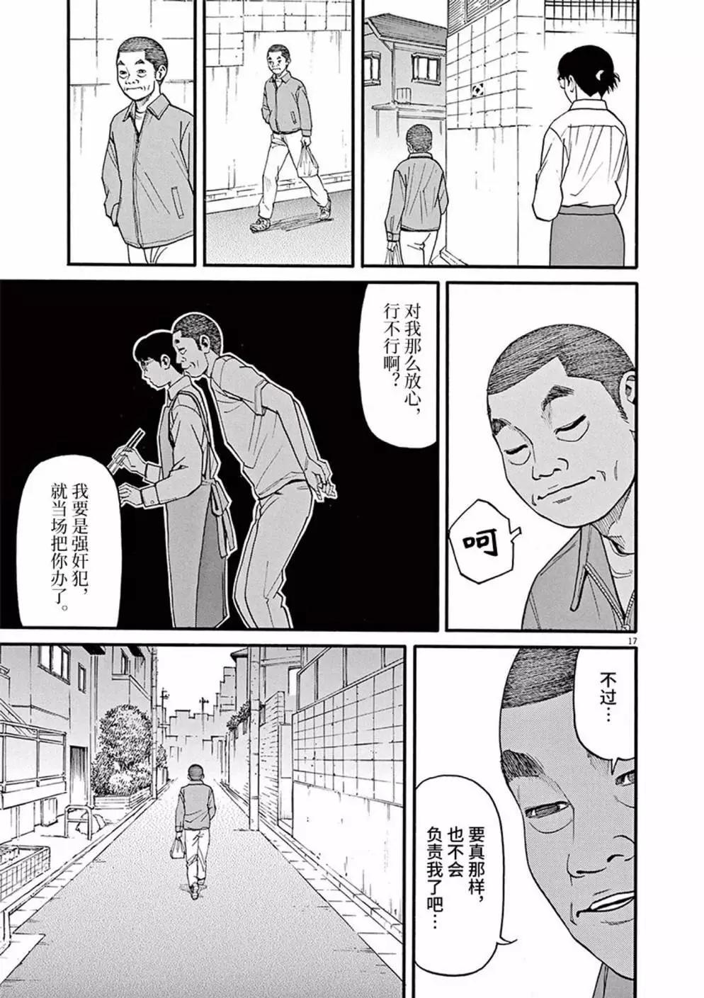 🍛前科者 第92话 第17页