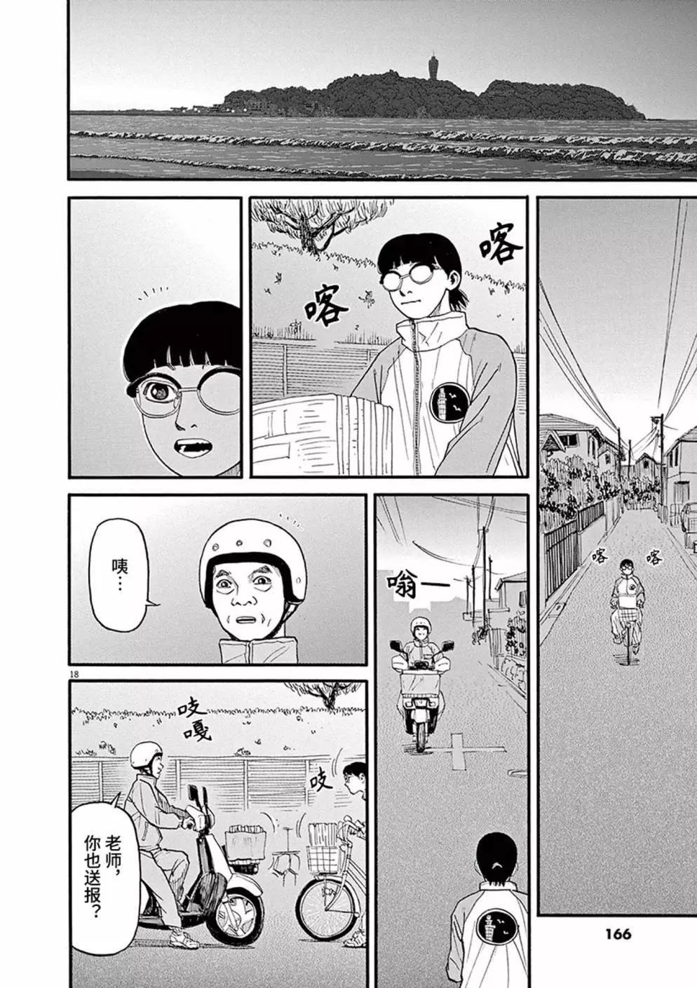 🍛前科者 第92话 第18页