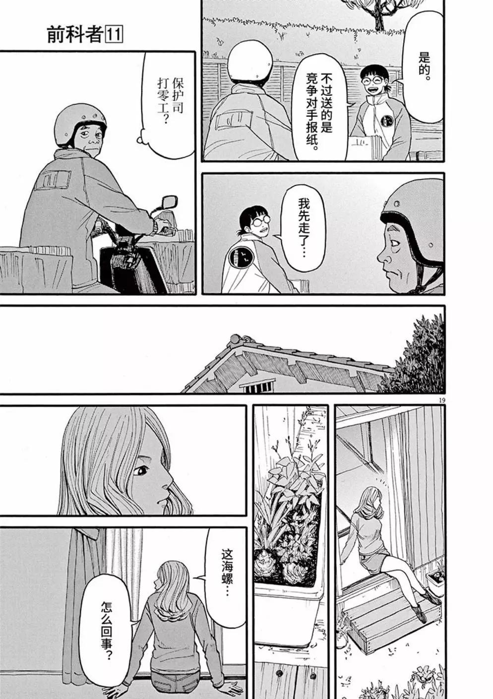 🍛前科者 第92话 第19页