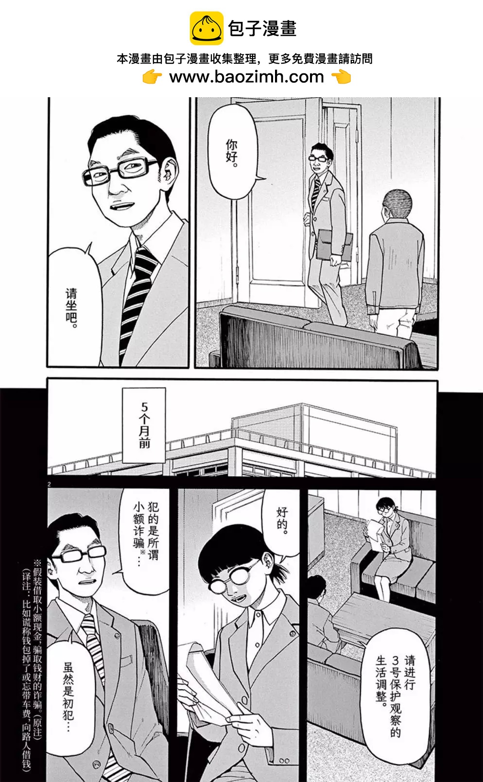 🍛前科者 第92话 第2页