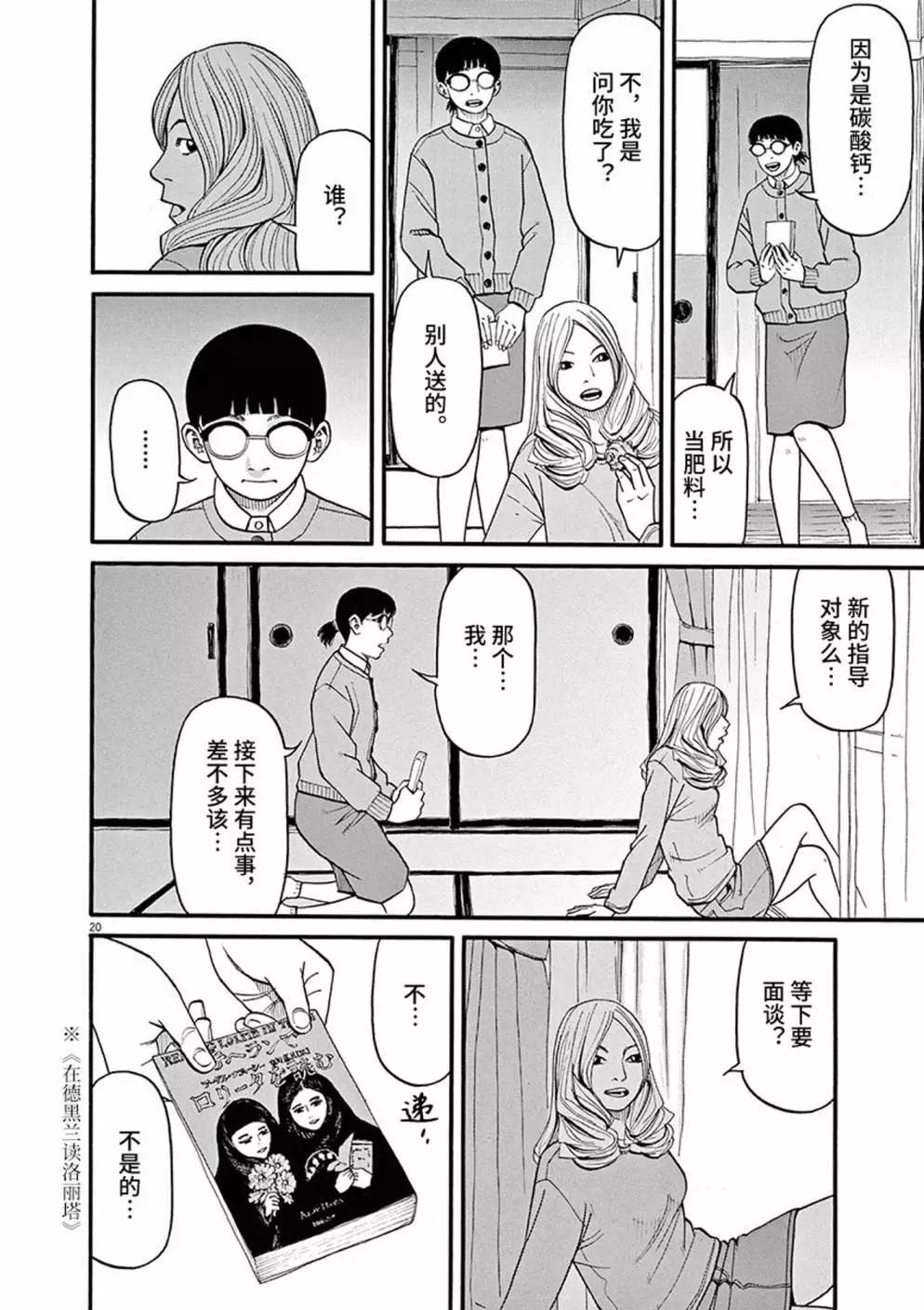 🍛前科者 第92话 第20页