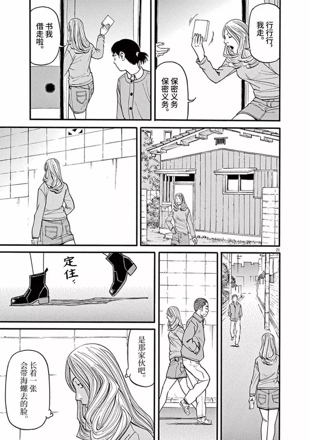 🍛前科者 第92话 第21页