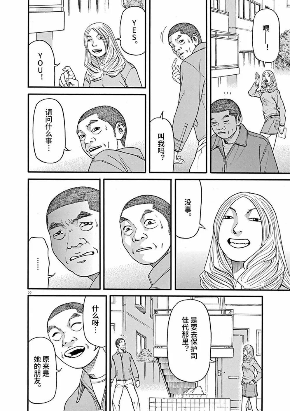 🍛前科者 第92话 第22页