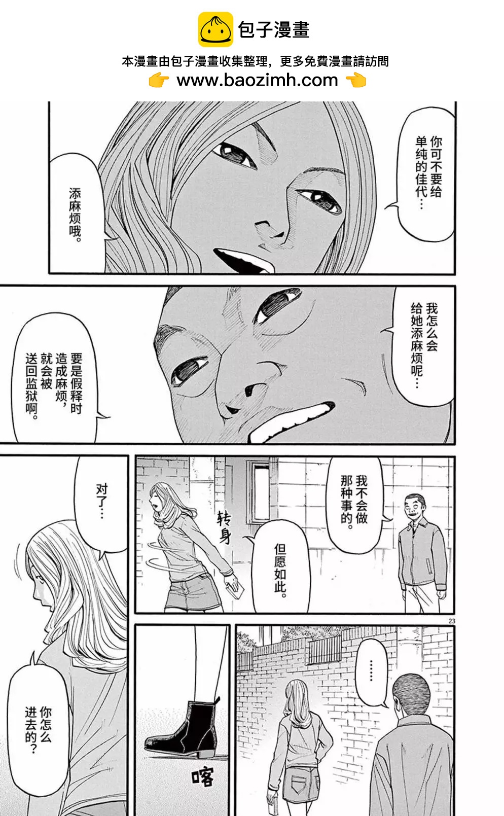 🍛前科者 第92话 第23页