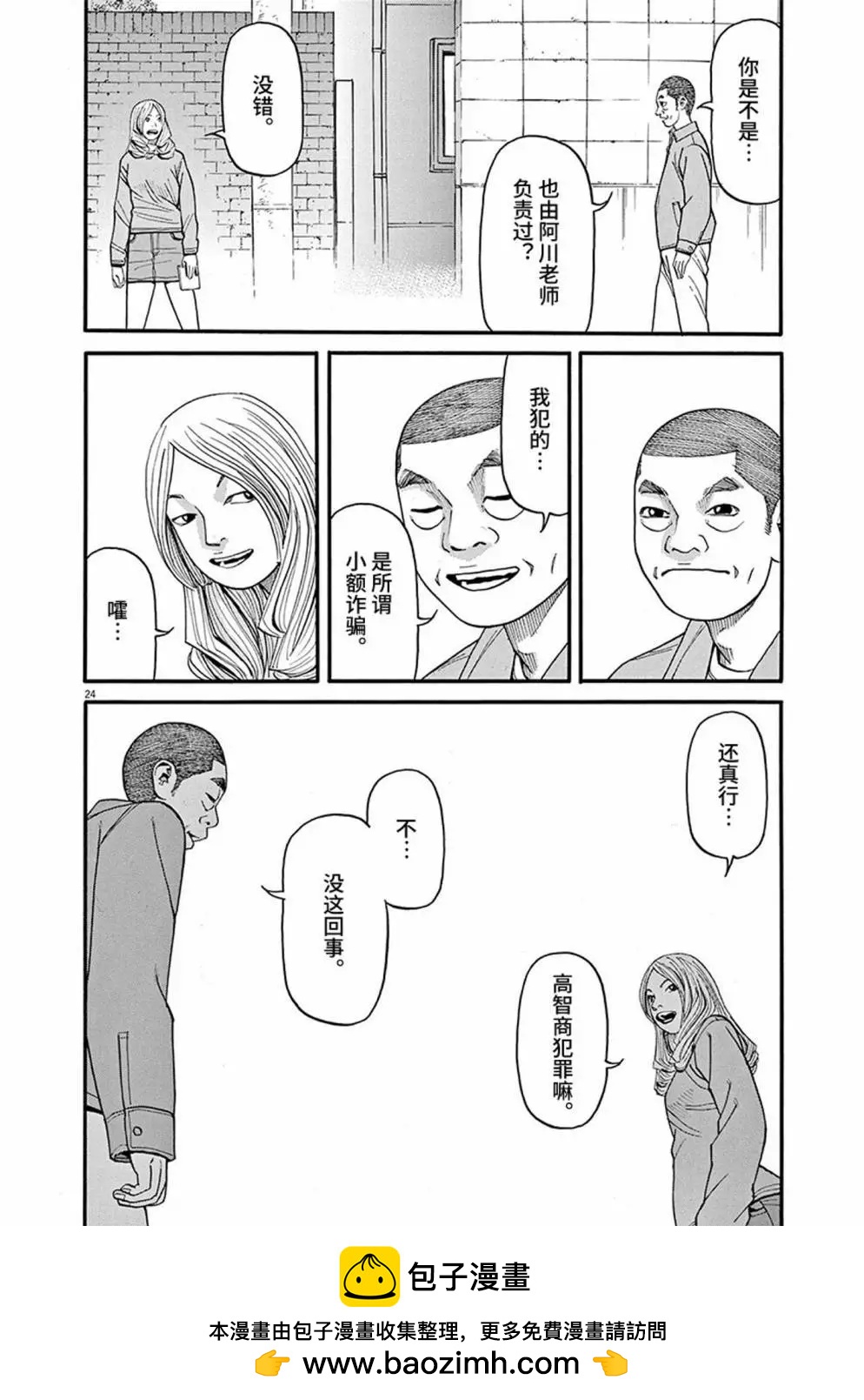 🍛前科者 第92话 第24页
